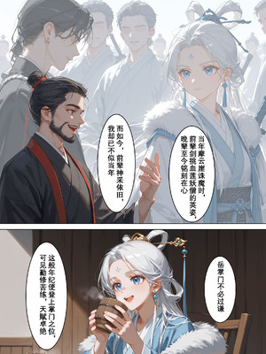 [落花入梦] 雪山素女·照妖篇 [Ai Generated]_03