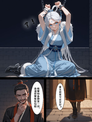 [落花入梦] 雪山素女·照妖篇 [Ai Generated]_07