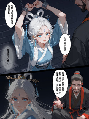 [落花入梦] 雪山素女·照妖篇 [Ai Generated]_08