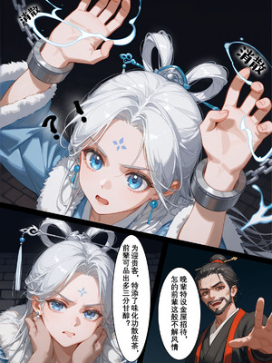 [落花入梦] 雪山素女·照妖篇 [Ai Generated]_10