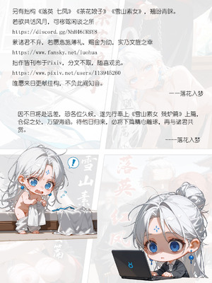 [落花入梦]雪山素女残炉篇 上_29