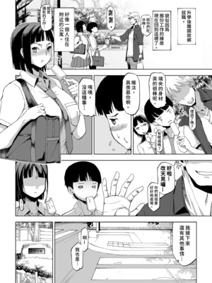 [HGH (HG茶川)]キミはやさしく寝取られる|妳被溫柔地寢取了 1~4+外傳1~2[中国翻訳][無修正、有修正][牛肝菌XAlohawaii汉化]_009