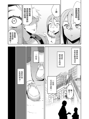 [HGH (HG茶川)]キミはやさしく寝取られる|妳被溫柔地寢取了 1~4+外傳1~2[中国翻訳][無修正、有修正][牛肝菌XAlohawaii汉化]_133