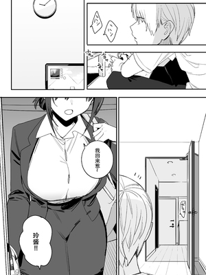 [味噌汁専門店 (なこ汁)] ヒモニートの俺にズブズブに依存しまくってる社畜OLお姉さんと束縛いちゃらぶえっちする話[春桑汉化组汉化]__004