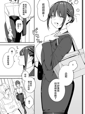 [味噌汁専門店 (なこ汁)] ヒモニートの俺にズブズブに依存しまくってる社畜OLお姉さんと束縛いちゃらぶえっちする話[春桑汉化组汉化]__005