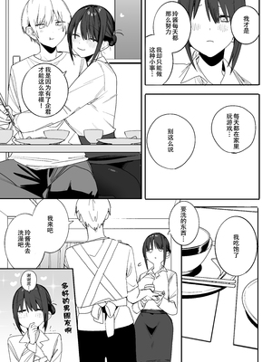 [味噌汁専門店 (なこ汁)] ヒモニートの俺にズブズブに依存しまくってる社畜OLお姉さんと束縛いちゃらぶえっちする話[春桑汉化组汉化]__007