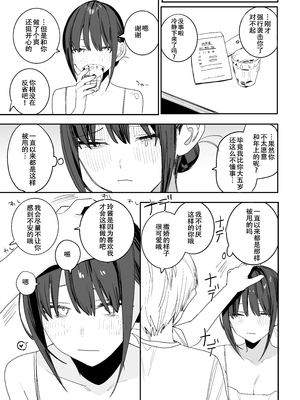 [味噌汁専門店 (なこ汁)] ヒモニートの俺にズブズブに依存しまくってる社畜OLお姉さんと束縛いちゃらぶえっちする話[春桑汉化组汉化]__033