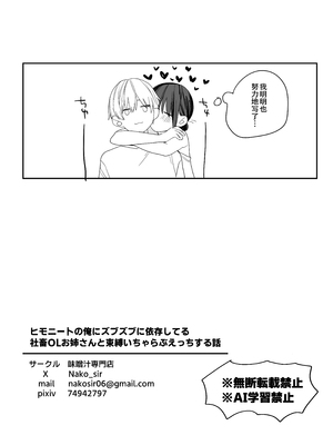 [味噌汁専門店 (なこ汁)] ヒモニートの俺にズブズブに依存しまくってる社畜OLお姉さんと束縛いちゃらぶえっちする話[春桑汉化组汉化]__035