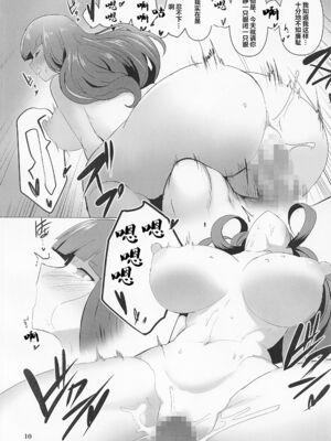 [ささきまる (笹木まる)]西住夫妻の事情 一至二(ガールズ&パンツァー)[中国翻訳]_010