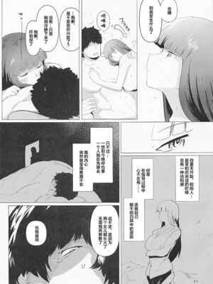 [ささきまる (笹木まる)]西住夫妻の事情 一至二(ガールズ&パンツァー)[中国翻訳]_011
