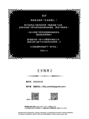 [吉田Killy]王女陥落 1~2[中国翻訳][吗喽汉化组][DL版]_087