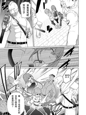 [超健康屋 (健康診断ちゃん)]女畜加工プラント|女畜加工調教廠 -捕らわれたヒーロー・ツインバード加工記録-前後編[中国翻訳][疏碼][DL版]_007