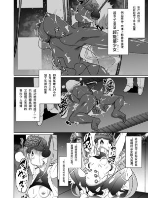 [超健康屋 (健康診断ちゃん)]女畜加工プラント|女畜加工調教廠 -捕らわれたヒーロー・ツインバード加工記録-前後編[中国翻訳][疏碼][DL版]_020