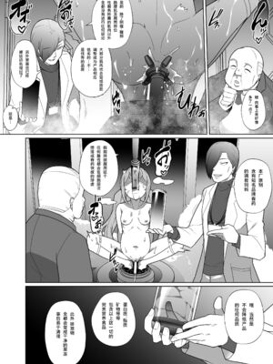 [超健康屋 (健康診断ちゃん)]女畜加工プラント|女畜加工調教廠 -捕らわれたヒーロー・ツインバード加工記録-前後編[中国翻訳][疏碼][DL版]_028