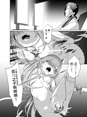 [超健康屋 (健康診断ちゃん)]女畜加工プラント|女畜加工調教廠 -捕らわれたヒーロー・ツインバード加工記録-前後編[中国翻訳][疏碼][DL版]_055