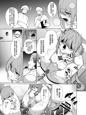 [超健康屋 (健康診断ちゃん)]女畜加工プラント|女畜加工調教廠 -捕らわれたヒーロー・ツインバード加工記録-前後編[中国翻訳][疏碼][DL版]_070