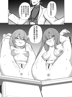 [超健康屋 (健康診断ちゃん)]女畜加工プラント|女畜加工調教廠 -捕らわれたヒーロー・ツインバード加工記録-前後編[中国翻訳][疏碼][DL版]_077