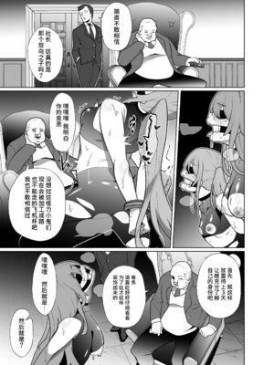 [超健康屋 (健康診断ちゃん)]女畜加工プラント|女畜加工調教廠 -捕らわれたヒーロー・ツインバード加工記録-前後編[中国翻訳][疏碼][DL版]_088