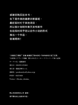 [超健康屋 (健康診断ちゃん)]女畜加工プラント|女畜加工調教廠 -捕らわれたヒーロー・ツインバード加工記録-前後編[中国翻訳][疏碼][DL版]_093