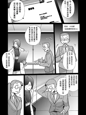 [超健康屋 (健康診断ちゃん)]女畜加工プラント|女畜加工調教廠 -ジャスティスダイヤ加工記録-前後篇[中国翻訳][疏碼]_005