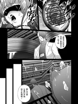 [超健康屋 (健康診断ちゃん)]女畜加工プラント|女畜加工調教廠 -ジャスティスダイヤ加工記録-前後篇[中国翻訳][疏碼]_011