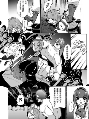 [超健康屋 (健康診断ちゃん)]女畜加工プラント|女畜加工調教廠 -ジャスティスダイヤ加工記録-前後篇[中国翻訳][疏碼]_026