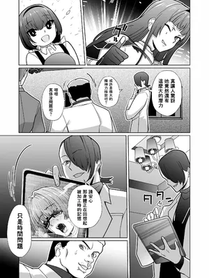 [超健康屋 (健康診断ちゃん)]女畜加工プラント|女畜加工調教廠 -ジャスティスダイヤ加工記録-前後篇[中国翻訳][疏碼]_052