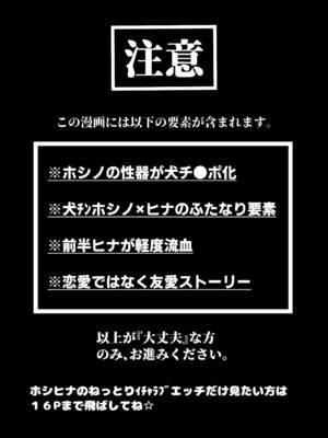 [-元祖‐塩屋本舗 (しろいしお)] 小鳥遊ホシノに犬チ〇ポが生えてるなんて聞いてないっ！！ (ブルーアーカイブ) [DL版]_02