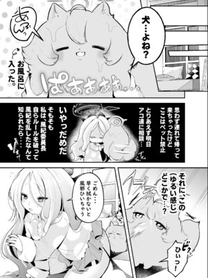 [-元祖‐塩屋本舗 (しろいしお)] 小鳥遊ホシノに犬チ〇ポが生えてるなんて聞いてないっ！！ (ブルーアーカイブ) [DL版]_04