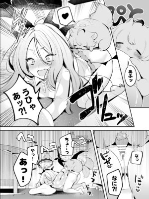 [-元祖‐塩屋本舗 (しろいしお)] 小鳥遊ホシノに犬チ〇ポが生えてるなんて聞いてないっ！！ (ブルーアーカイブ) [DL版]_05