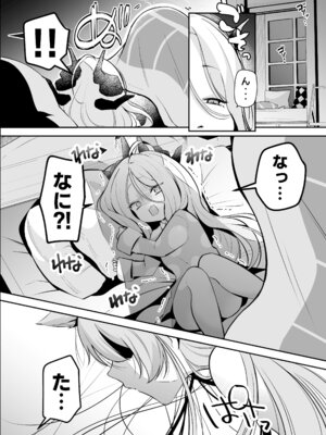 [-元祖‐塩屋本舗 (しろいしお)] 小鳥遊ホシノに犬チ〇ポが生えてるなんて聞いてないっ！！ (ブルーアーカイブ) [DL版]_07