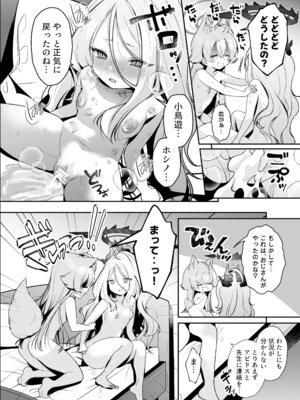 [-元祖‐塩屋本舗 (しろいしお)] 小鳥遊ホシノに犬チ〇ポが生えてるなんて聞いてないっ！！ (ブルーアーカイブ) [DL版]_17