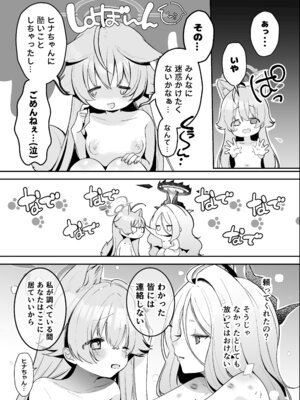 [-元祖‐塩屋本舗 (しろいしお)] 小鳥遊ホシノに犬チ〇ポが生えてるなんて聞いてないっ！！ (ブルーアーカイブ) [DL版]_18