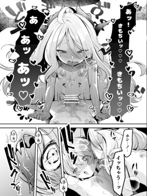 [-元祖‐塩屋本舗 (しろいしお)] 小鳥遊ホシノに犬チ〇ポが生えてるなんて聞いてないっ！！ (ブルーアーカイブ) [DL版]_30