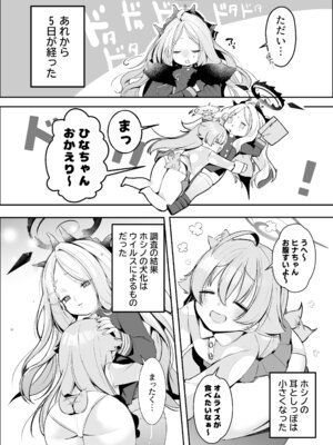 [-元祖‐塩屋本舗 (しろいしお)] 小鳥遊ホシノに犬チ〇ポが生えてるなんて聞いてないっ！！ (ブルーアーカイブ) [DL版]_35