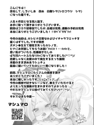 [-元祖‐塩屋本舗 (しろいしお)] 小鳥遊ホシノに犬チ〇ポが生えてるなんて聞いてないっ！！ (ブルーアーカイブ) [DL版]_38