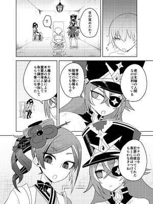 [Atelier：Dew (黒雲鵺)] 千織屋と特巡隊の取り調べ (原神) [DL版]_04