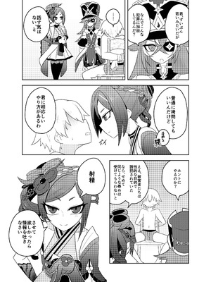 [Atelier：Dew (黒雲鵺)] 千織屋と特巡隊の取り調べ (原神) [DL版]_05