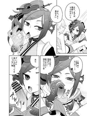 [Atelier：Dew (黒雲鵺)] 千織屋と特巡隊の取り調べ (原神) [DL版]_06