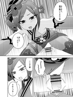 [Atelier：Dew (黒雲鵺)] 千織屋と特巡隊の取り調べ (原神) [DL版]_20