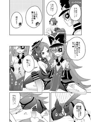 [Atelier：Dew (黒雲鵺)] 千織屋と特巡隊の取り調べ (原神) [DL版]_22