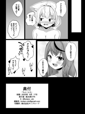 [OTN公国 (狐太郎OTN)] ちんこよ2 (博衣こより、沙花叉クロヱ) [DL版]_21