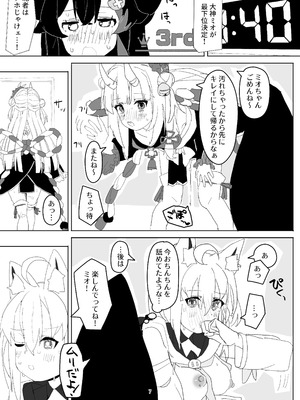 [おでんそうめん (そうめん)] 大神ミオがAV撮っちゃう本。 (大神ミオ) [DL版]_06