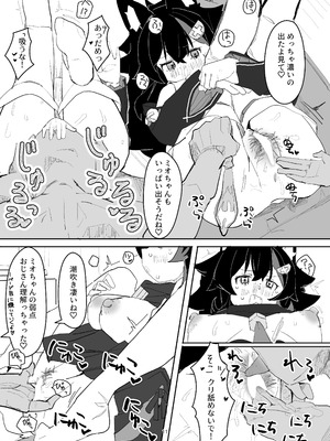 [おでんそうめん (そうめん)] 大神ミオがAV撮っちゃう本。 (大神ミオ) [DL版]_10