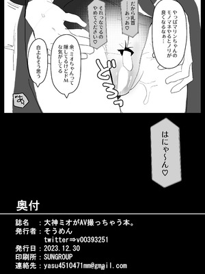 [おでんそうめん (そうめん)] 大神ミオがAV撮っちゃう本。 (大神ミオ) [DL版]_17