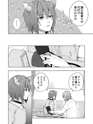 [きのこのみ (konomi)] 人間になったボクとキミとの4年間 2 [DL版]_13