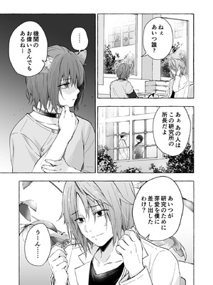 [きのこのみ (konomi)] 人間になったボクとキミとの4年間 2 [DL版]_14