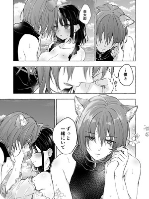 [きのこのみ (konomi)] 人間になったボクとキミとの4年間 2 [DL版]_32