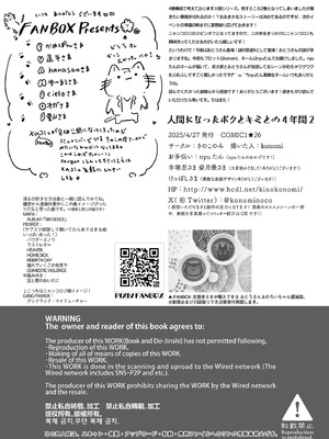 [きのこのみ (konomi)] 人間になったボクとキミとの4年間 2 [DL版]_39