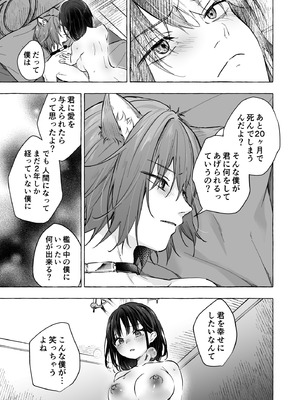 [きのこのみ (konomi)] 人間になったボクとキミとの4年間 3 [DL版]_22
